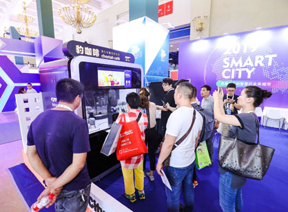 中国智慧城市国际博览会
